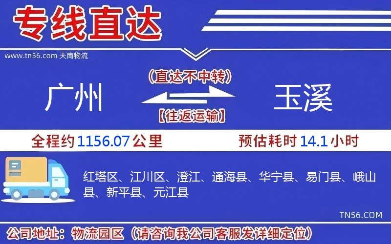 广州到玉溪物流公司 广州到玉溪物流公司