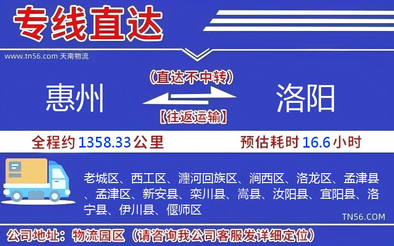 惠州到洛阳物流公司