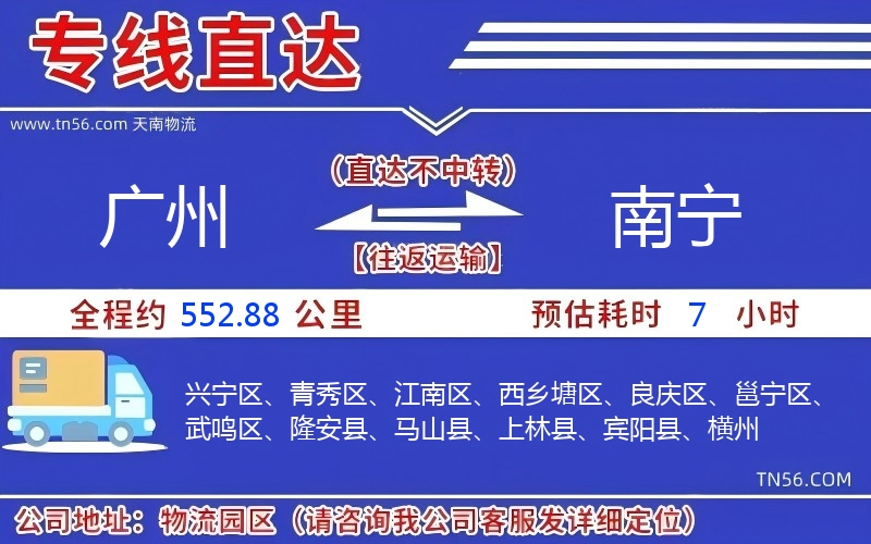 广州到南宁物流公司