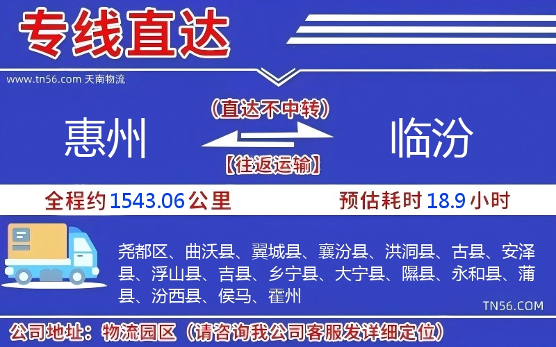 惠州光临汾物流公司
