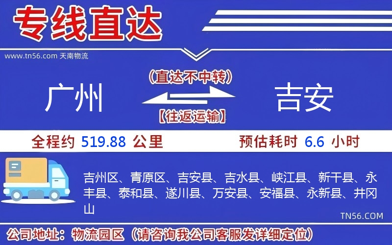 广州到吉安物流公司 广州到吉安物流公司