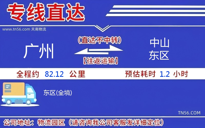 广州到中山东区物流公司 广州到中山东区物流公司