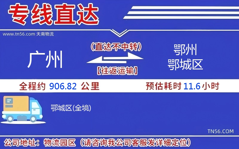 广州到鄂州鄂城区物流公司