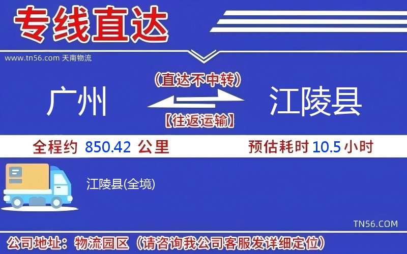 广州到江陵县物流公司 广州到江陵县物流公司