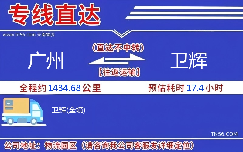 广州到卫辉物流公司 广州到卫辉物流公司
