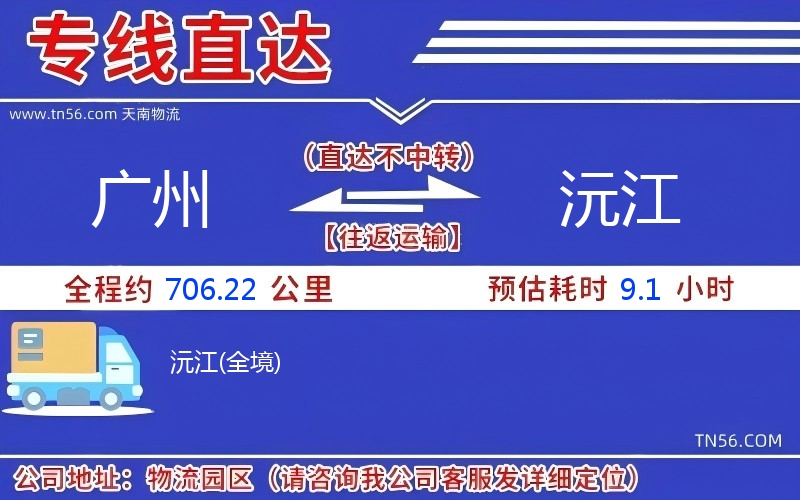 广州到沅江物流公司