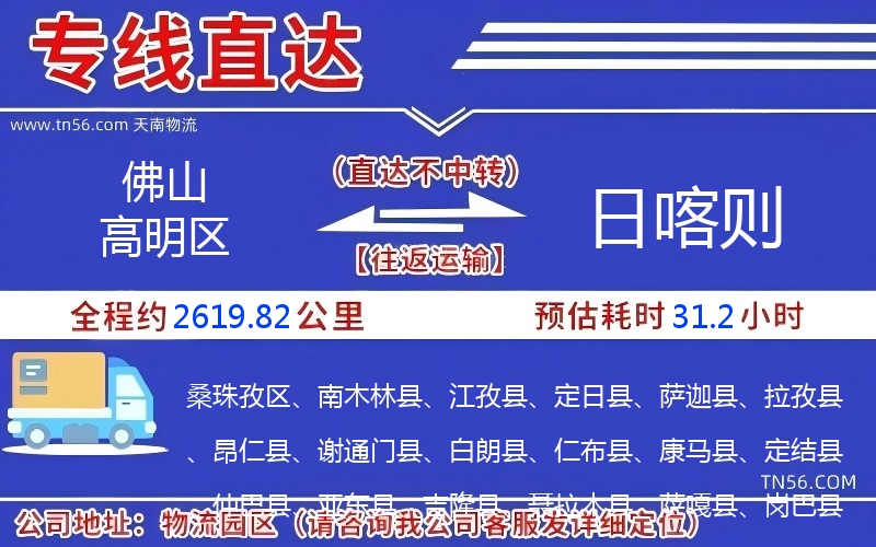 佛山高超区到日喀则物流公司 佛山高超区到日喀则物流公司