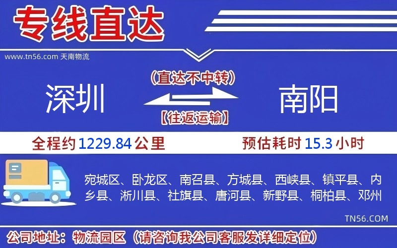 深圳到南阳物流公司