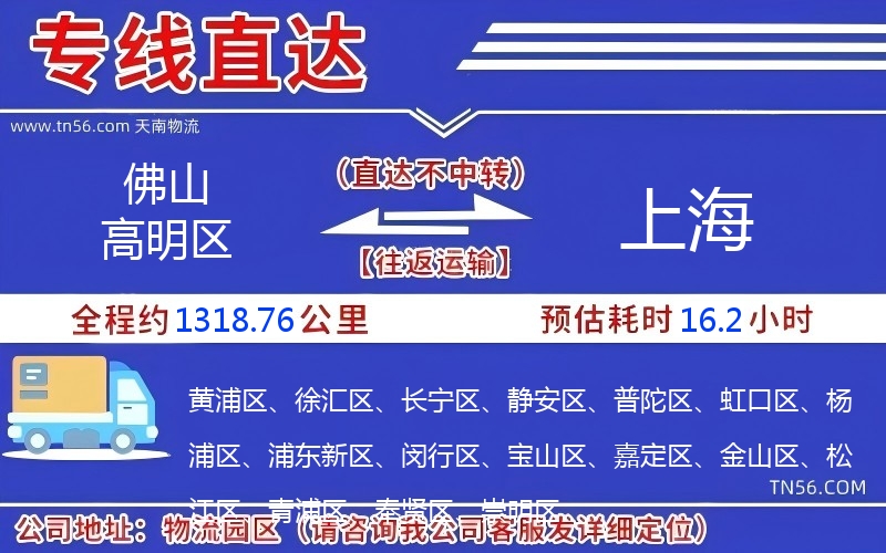 佛山高超区到上海物流公司 佛山高超区到上海物流公司
