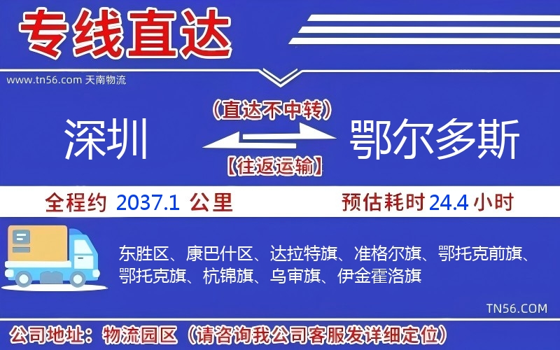 深圳到鄂尔多斯物流公司 深圳到鄂尔多斯物流公司