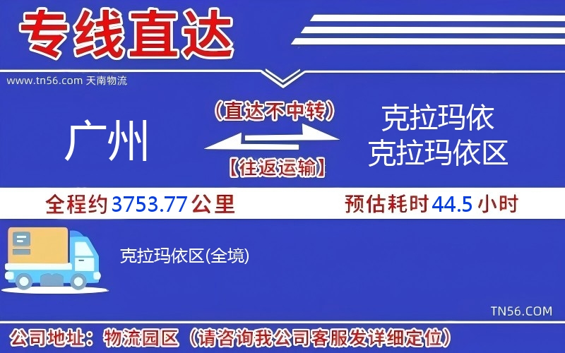 广州到克拉玛依克拉玛依区物流公司 广州到克拉玛依克拉玛依区物流公司