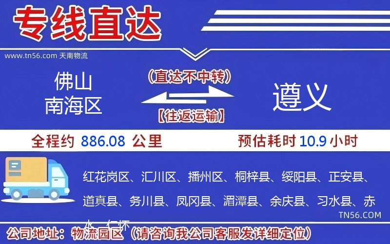 佛山南海区到遵义物流公司