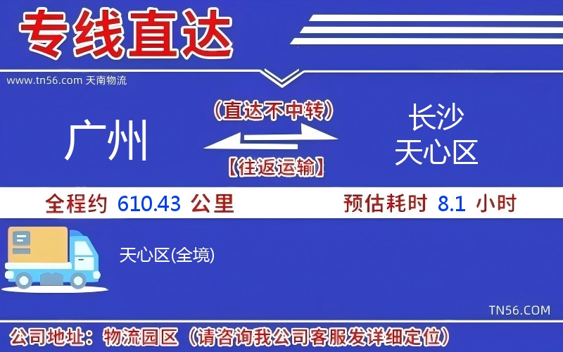 广州到长沙天心区物流公司 广州到长沙天心区物流公司