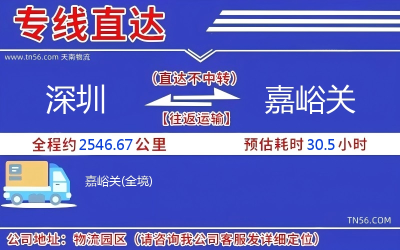 深圳到嘉峪关物流公司