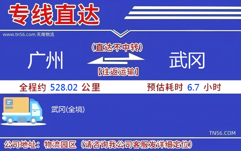 广州到武冈物流公司