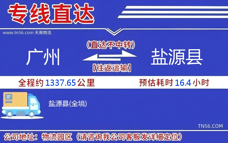 广州到盐源县物流公司 广州到盐源县物流公司