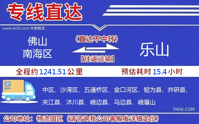 佛山南海区到乐山物流公司