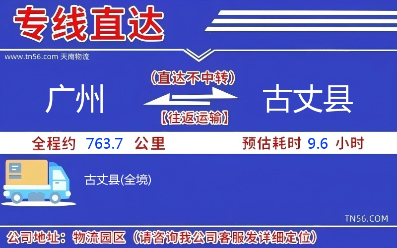广州到古丈县物流公司 广州到古丈县物流公司