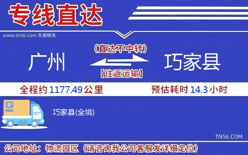 广州到巧家县物流公司