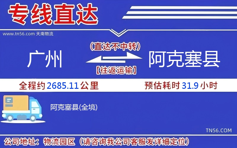 广州到阿克塞县物流公司 广州到阿克塞县物流公司