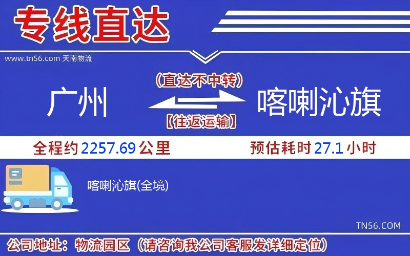 广州到喀喇沁旗物流公司