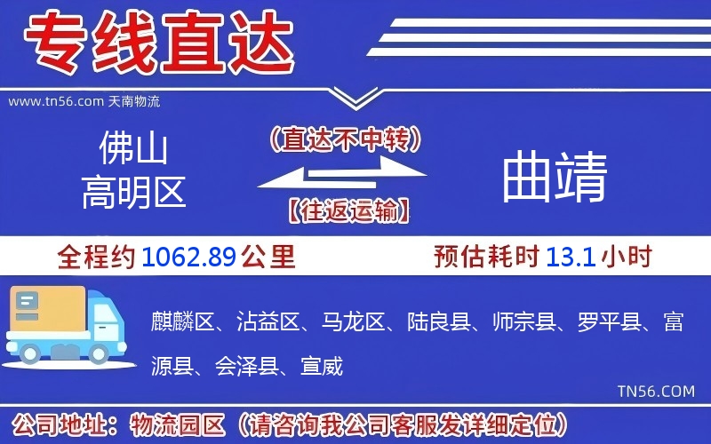 佛山高超区到曲靖物流公司