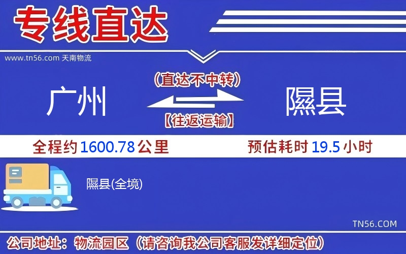 广州到隰县物流公司