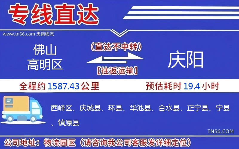 佛山高超区到庆阳物流公司 佛山高超区到庆阳物流公司