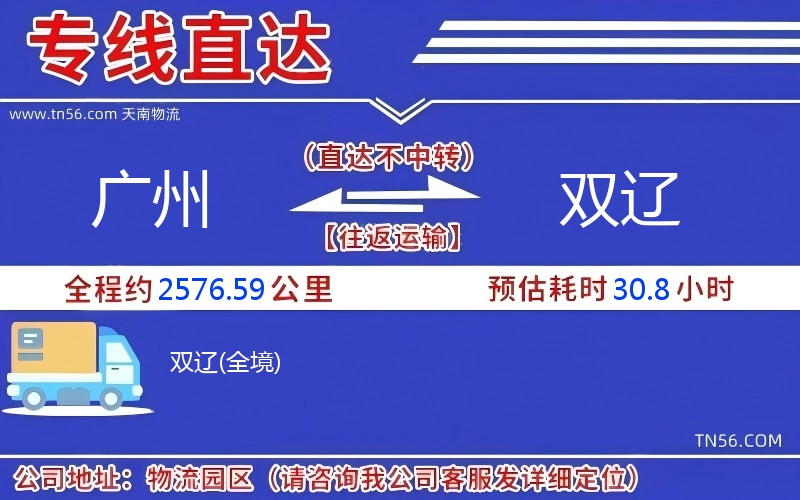 广州到双辽物流公司
