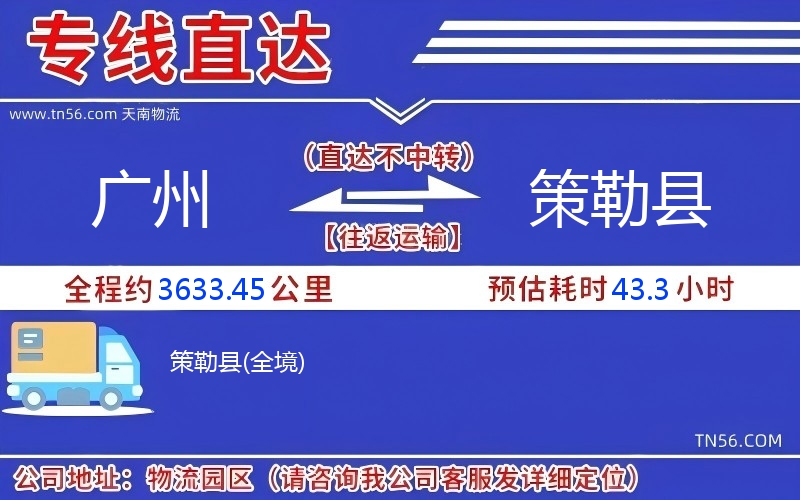 广州到策勒县物流公司 广州到策勒县物流公司