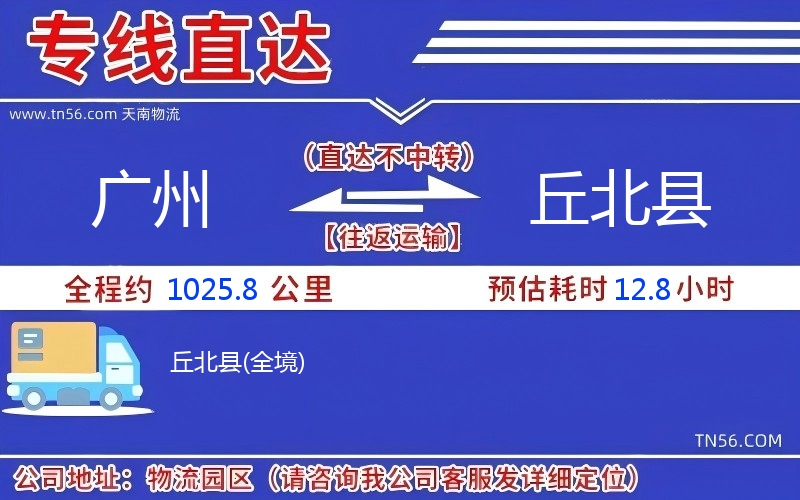 广州到丘北县物流公司