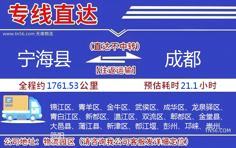 宁海县到成都物流公司 宁海县到成都物流公司