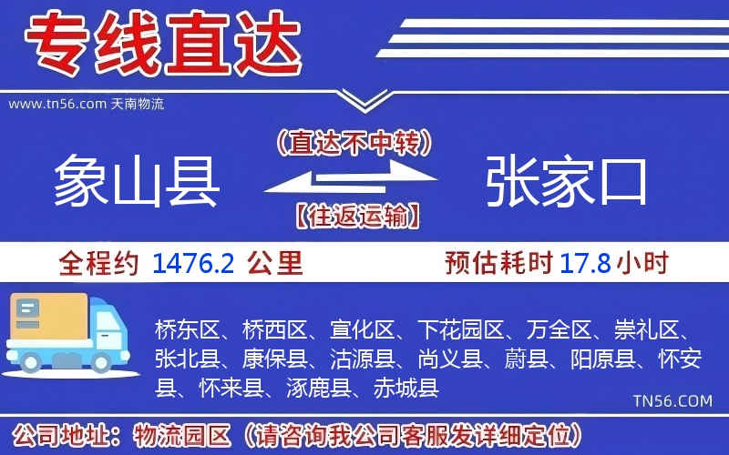 象山县到张家口物流公司