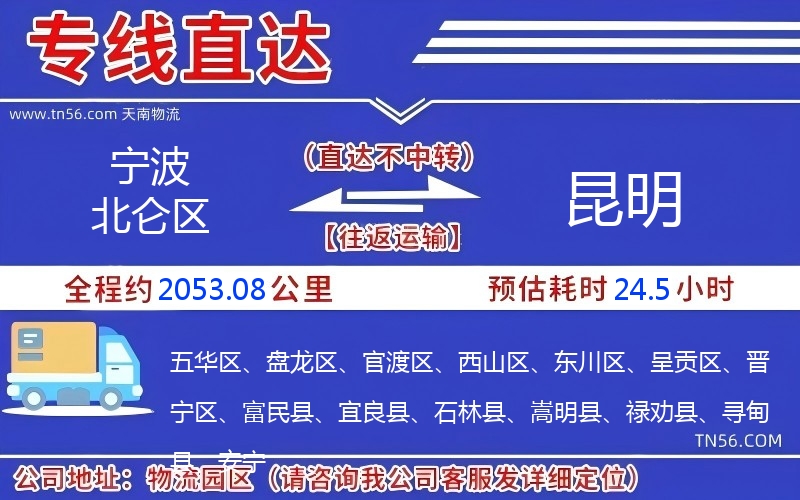 宁波北仑区到昆明物流公司 宁波北仑区到昆明物流公司