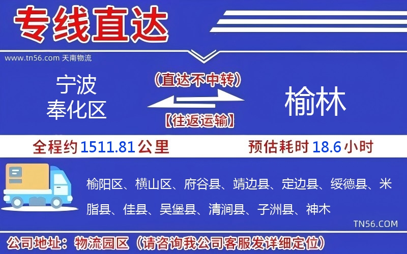 宁波奉化区到榆林物流公司