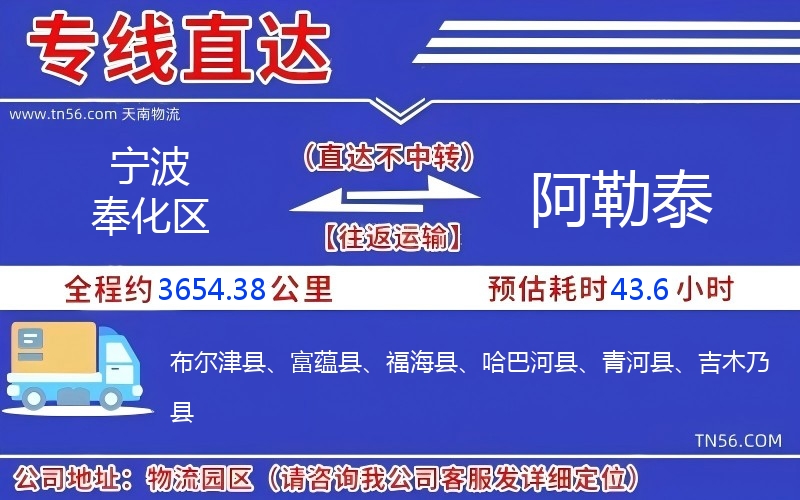 宁波奉化区到阿勒泰物流公司 宁波奉化区到阿勒泰物流公司