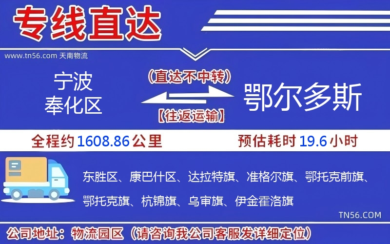 宁波奉化区到鄂尔多斯物流公司 宁波奉化区到鄂尔多斯物流公司