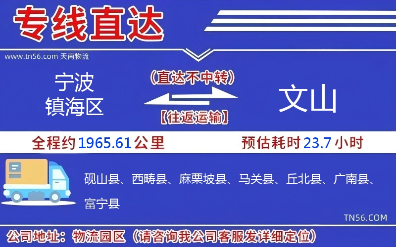 宁波镇海区到文山物流公司 宁波镇海区到文山物流公司