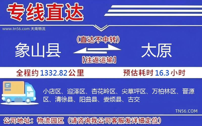 象山县到太原物流公司 象山县到太原物流公司
