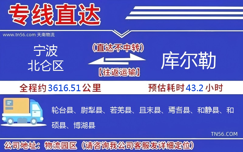 宁波北仑区到库尔勒物流公司 宁波北仑区到库尔勒物流公司