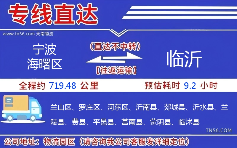 宁波海曙区光临沂物流公司 宁波海曙区光临沂物流公司