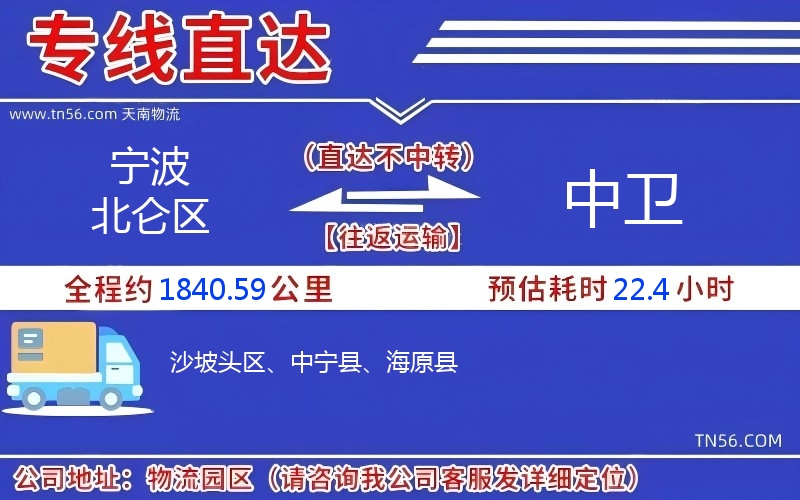 宁波北仑区到中卫物流公司
