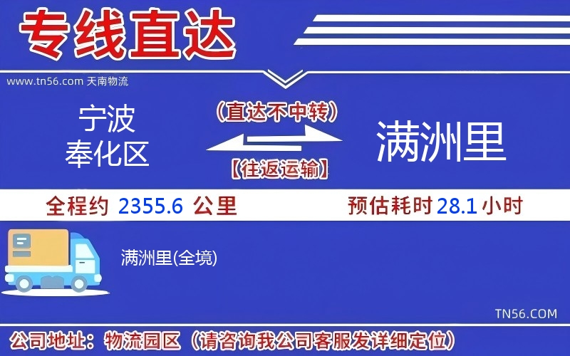 宁波奉化区到满洲里物流公司 宁波奉化区到满洲里物流公司