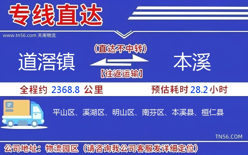 道滘镇到本溪物流公司