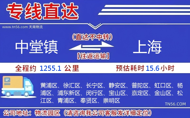 中堂镇到上海物流公司 中堂镇到上海物流公司