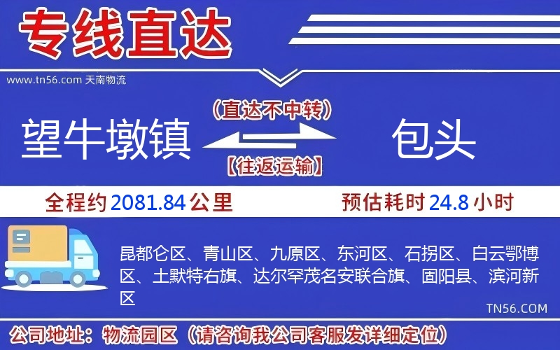 望牛墩镇到包头物流公司 望牛墩镇到包头物流公司