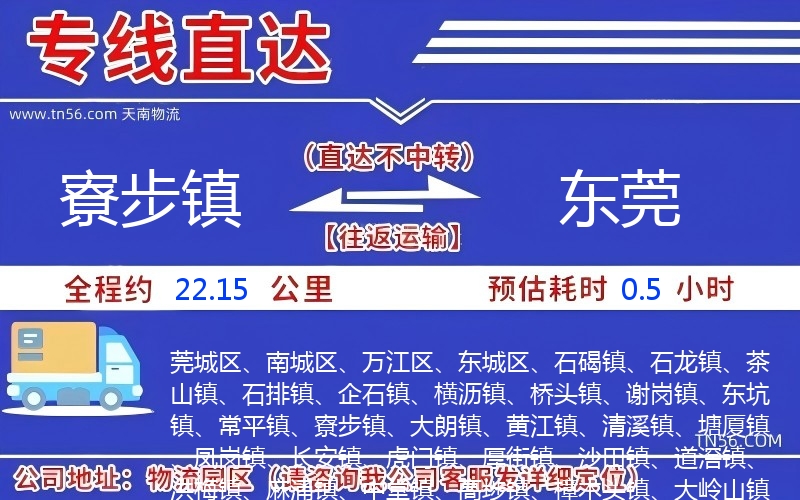 寮步镇到东莞物流公司 寮步镇到东莞物流公司