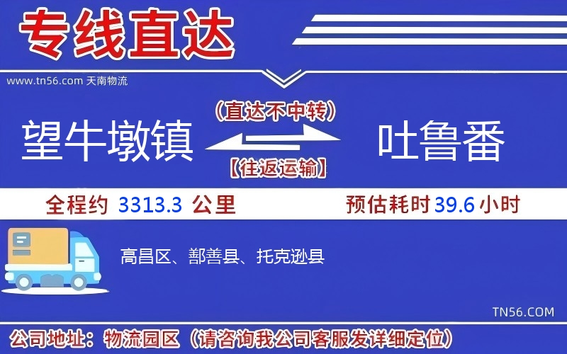 望牛墩镇到吐鲁番物流公司 望牛墩镇到吐鲁番物流公司