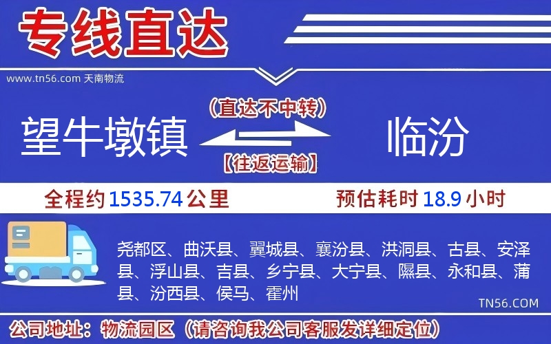 望牛墩镇光临汾物流公司 望牛墩镇光临汾物流公司