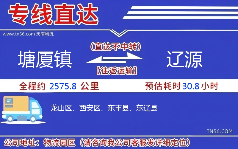 塘厦镇到辽源物流公司 塘厦镇到辽源物流公司
